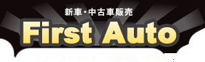 大野城市 壱岐市の中古車販売 自動車修理は ファーストオート